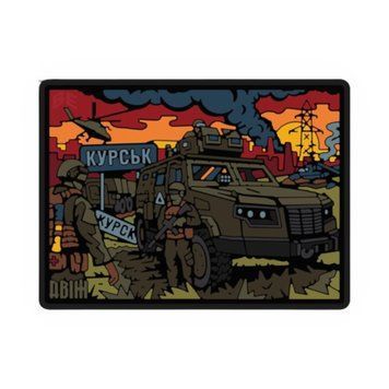 Morale Patch &ldquo;Dvizh Kursk&rdquo;